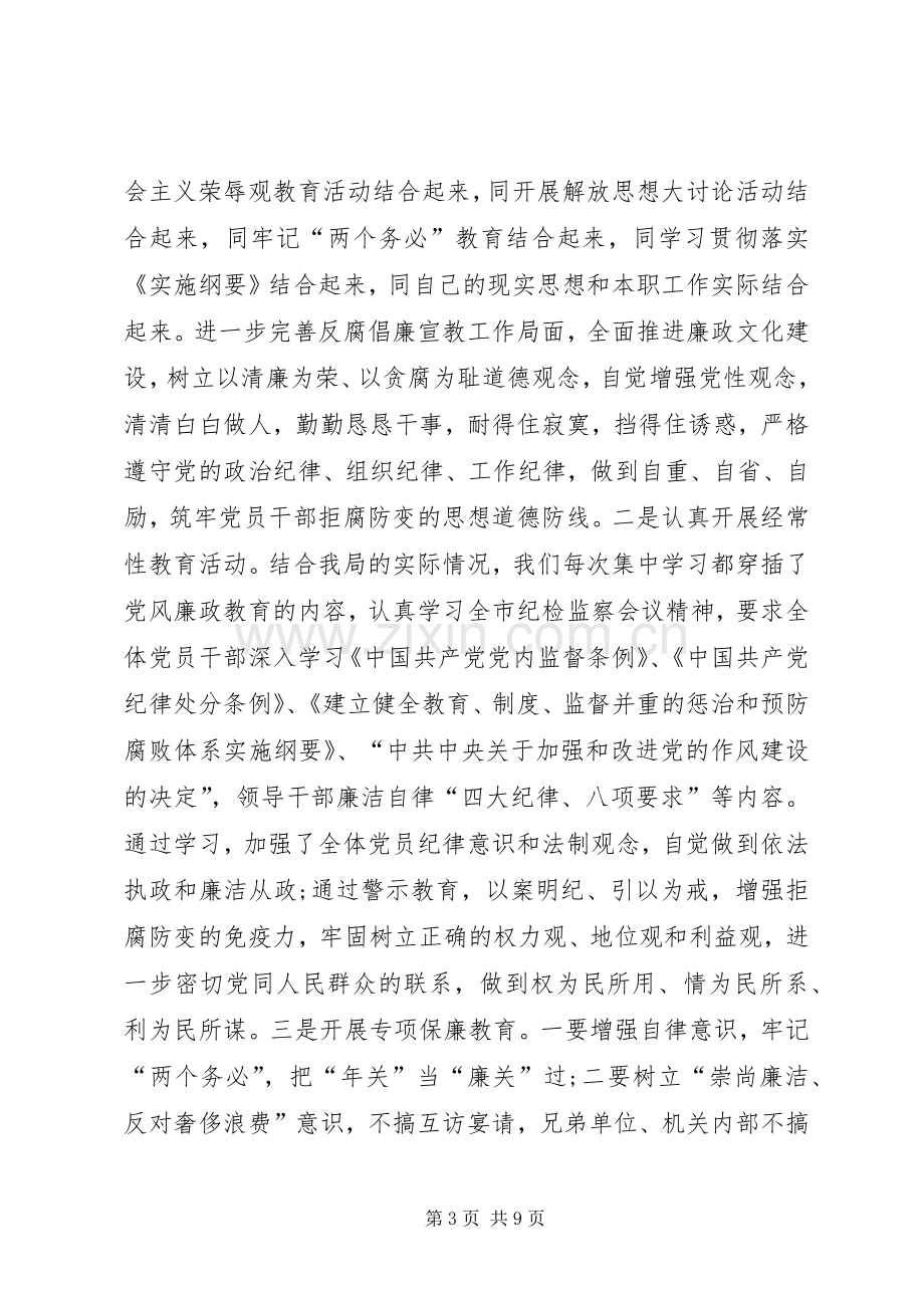 党风廉政建设责任制工作总结 .docx_第3页