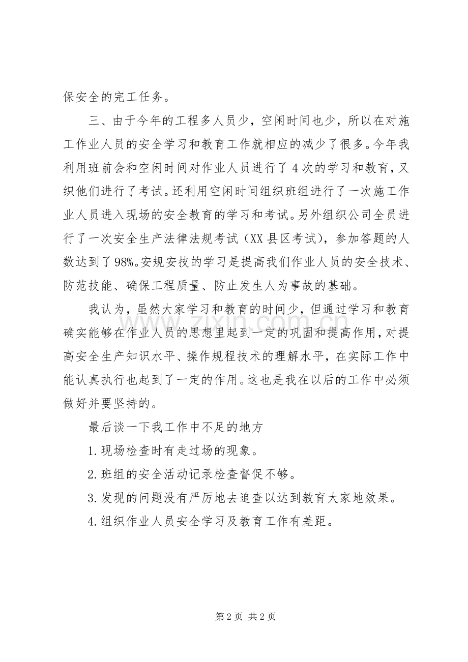 工程项目部的年度工作总结 .docx_第2页