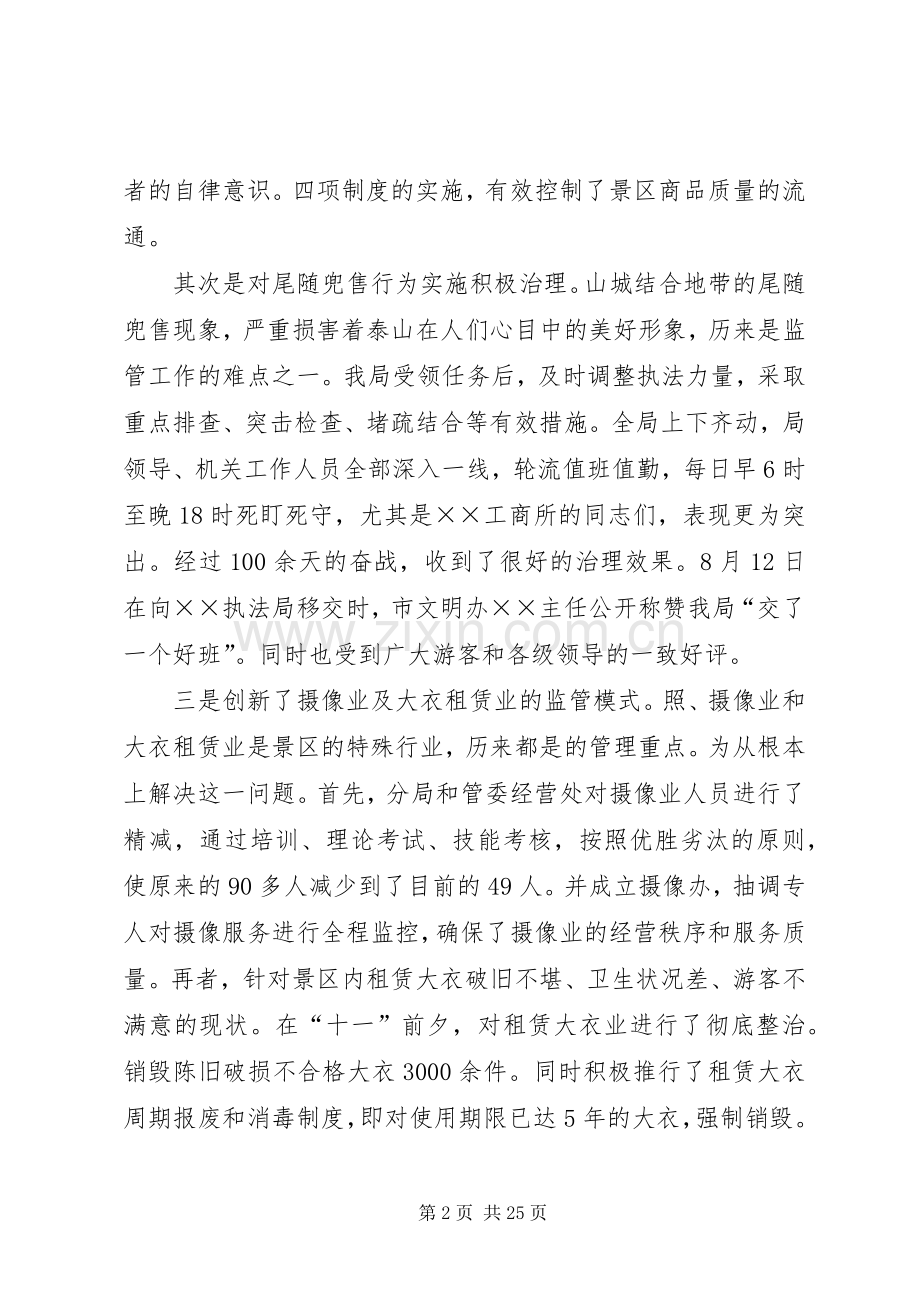 工商行政管理局年度工作总结 .docx_第2页