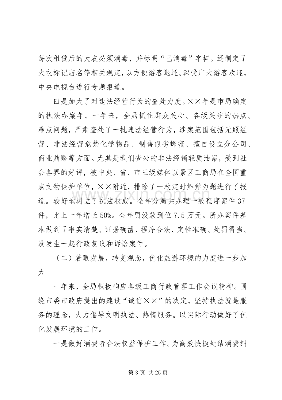 工商行政管理局年度工作总结 .docx_第3页