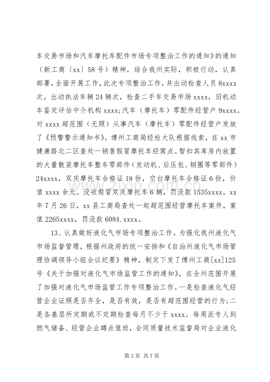 20XX年工商所个人总结.docx_第3页