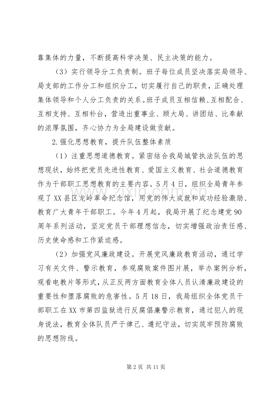 城管局上半年工作总结与下半年工作思路 .docx_第2页