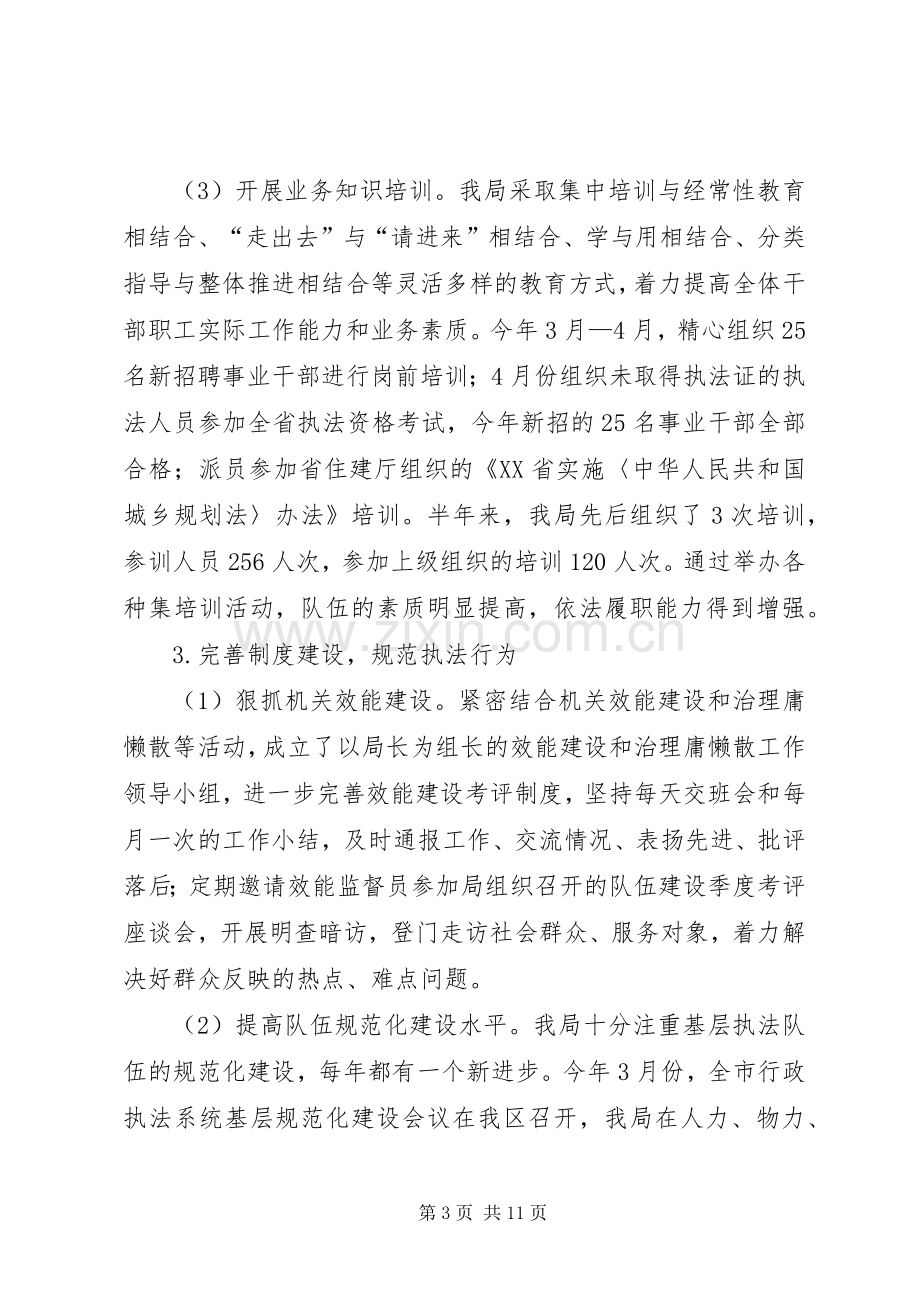 城管局上半年工作总结与下半年工作思路 .docx_第3页