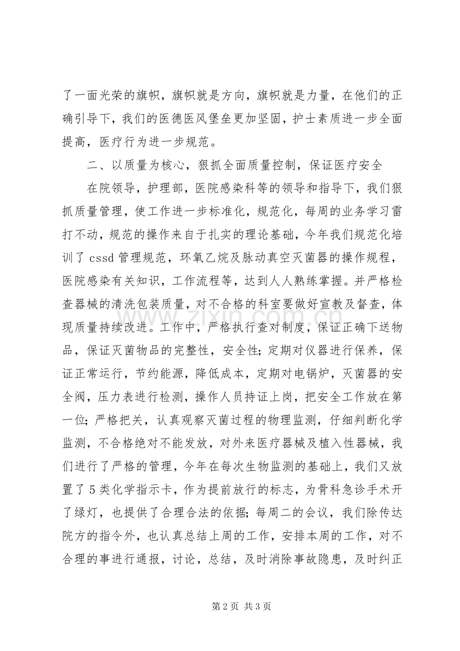 XX年供应室工作总结 .docx_第2页