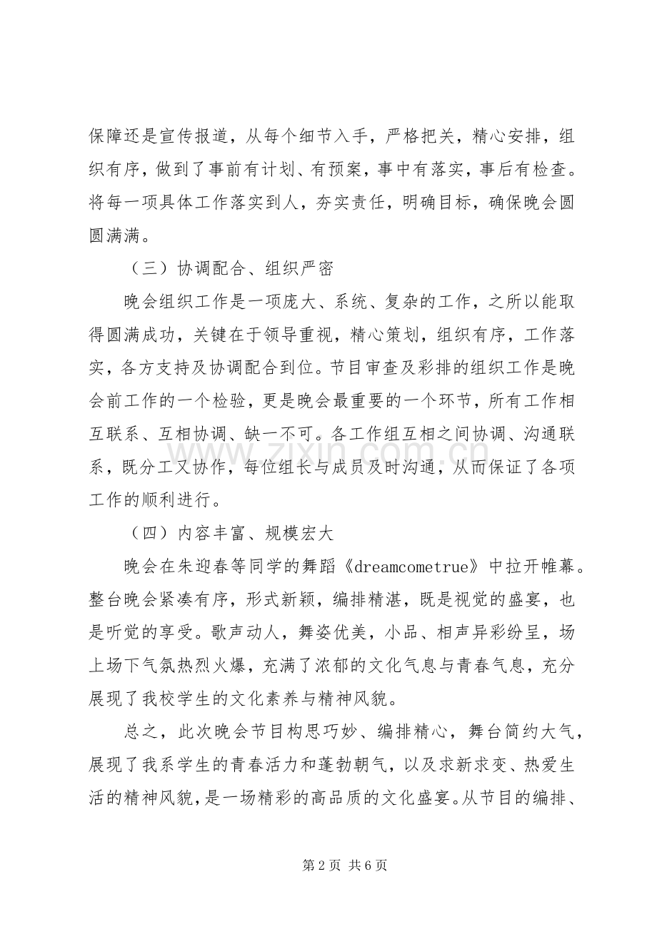 庆元旦活动总结(20XX年).docx_第2页