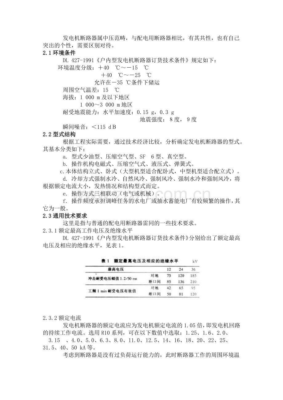 发电机断路器的应用和技术条件.docx_第3页