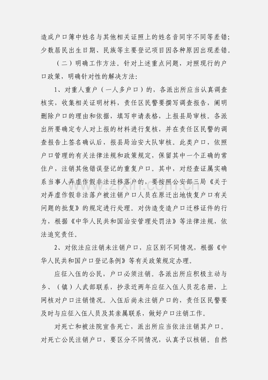 户口清理整顿工作实施方案.docx_第3页