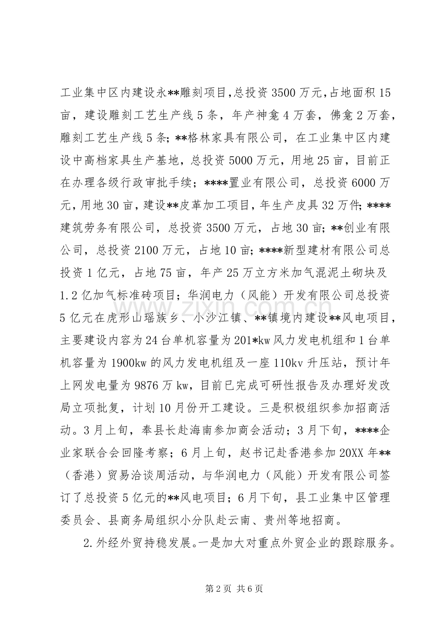 县商务局202X年上半年工作总结和下半年工作思路.docx_第2页