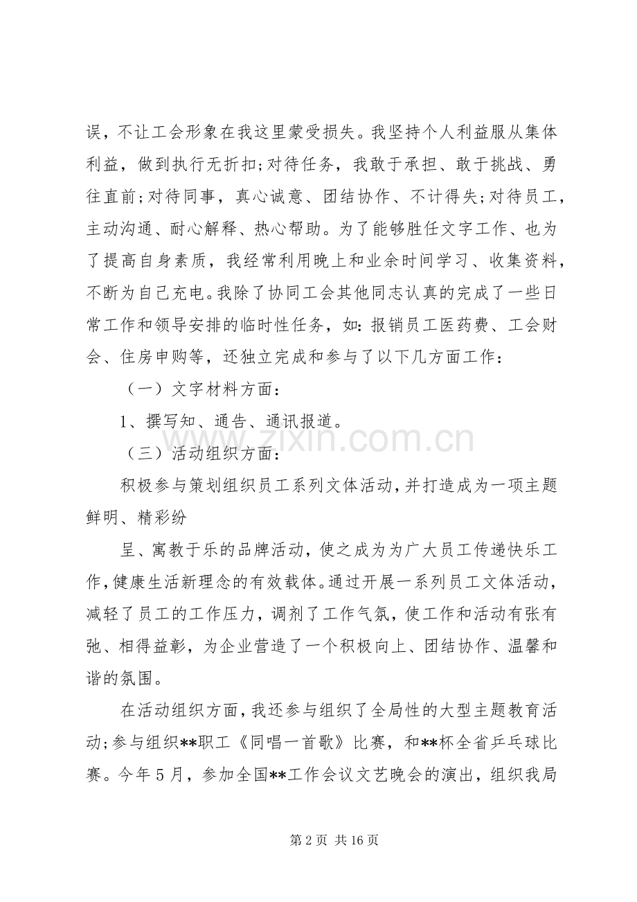 工会干部个人工作总结 .docx_第2页