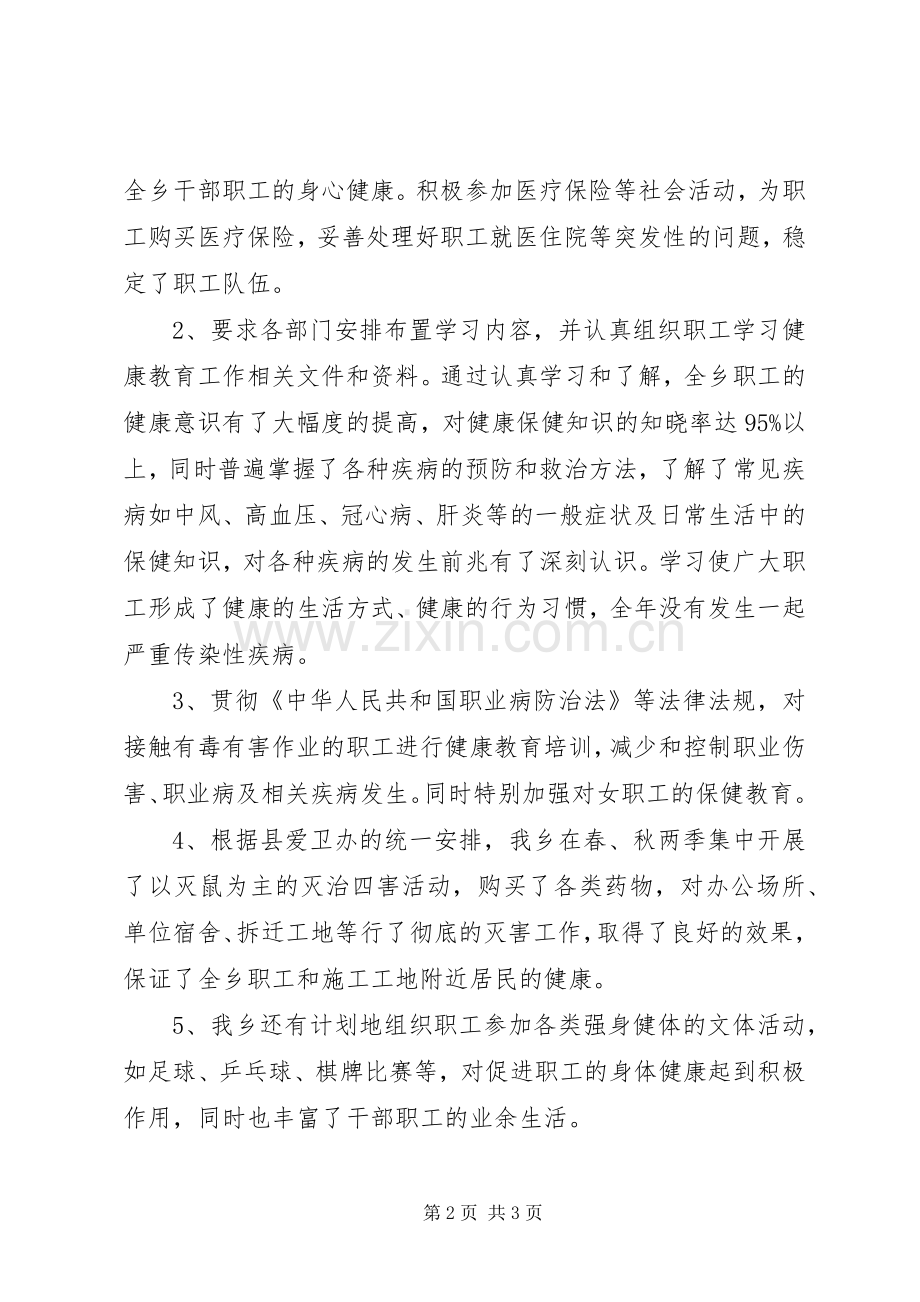 健康教育年终工作总结 .docx_第2页