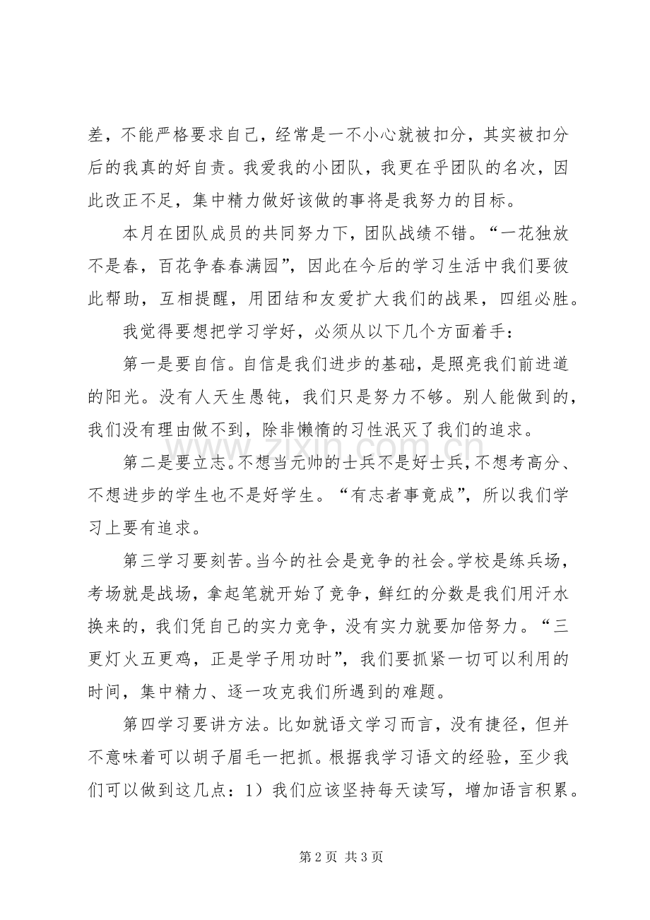 小组长小组工作总结格式 .docx_第2页