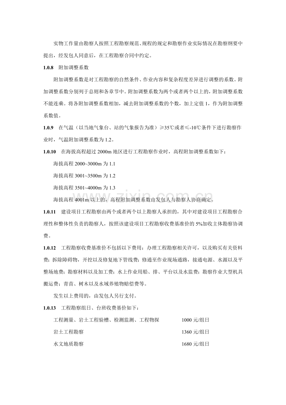 岩土工程勘察收费标准范本.docx_第2页