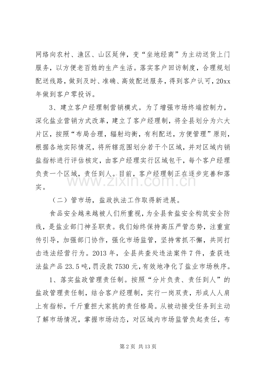 县盐务局工作总结报告 .docx_第2页