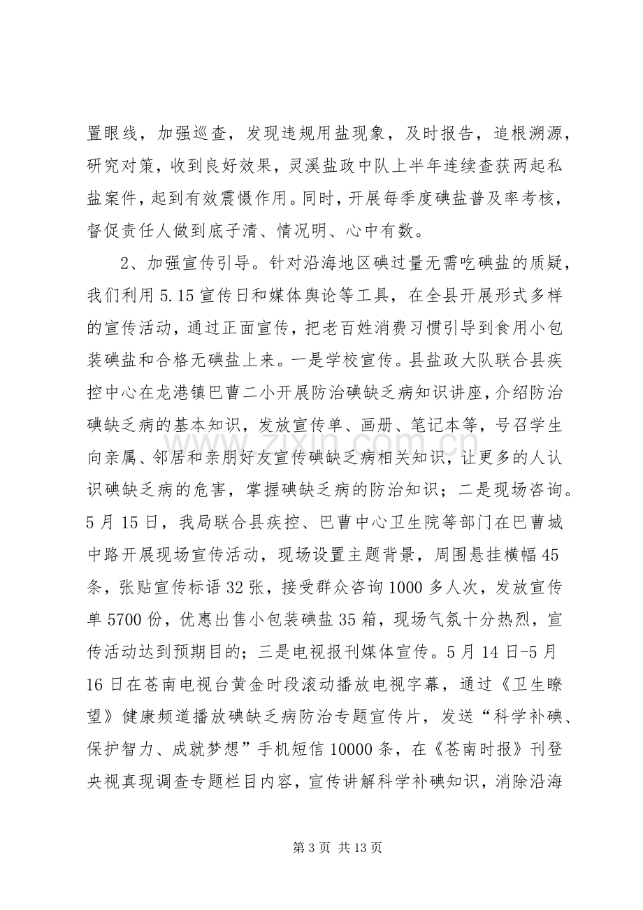 县盐务局工作总结报告 .docx_第3页