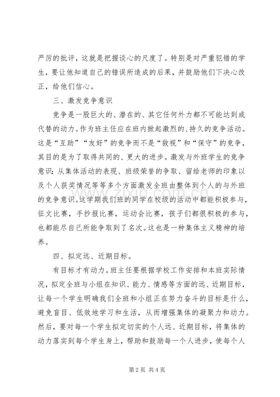 六年级班班主任工作总结.docx_第2页