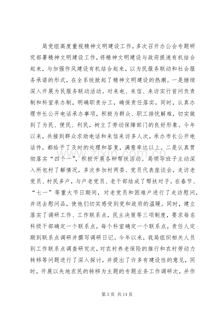 劳动保障局工作总结 .docx_第3页