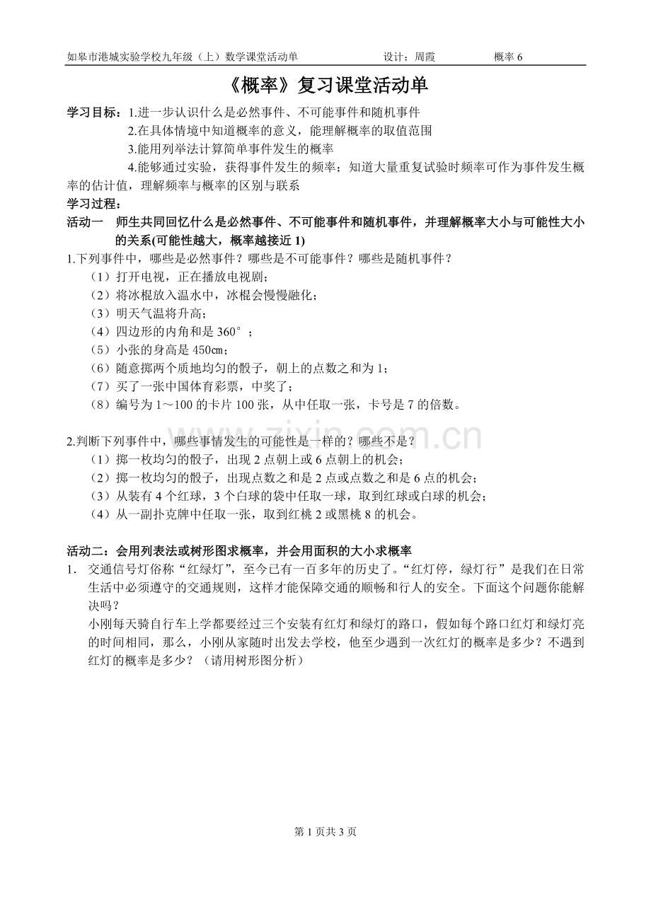 概率复习活动单.doc_第1页