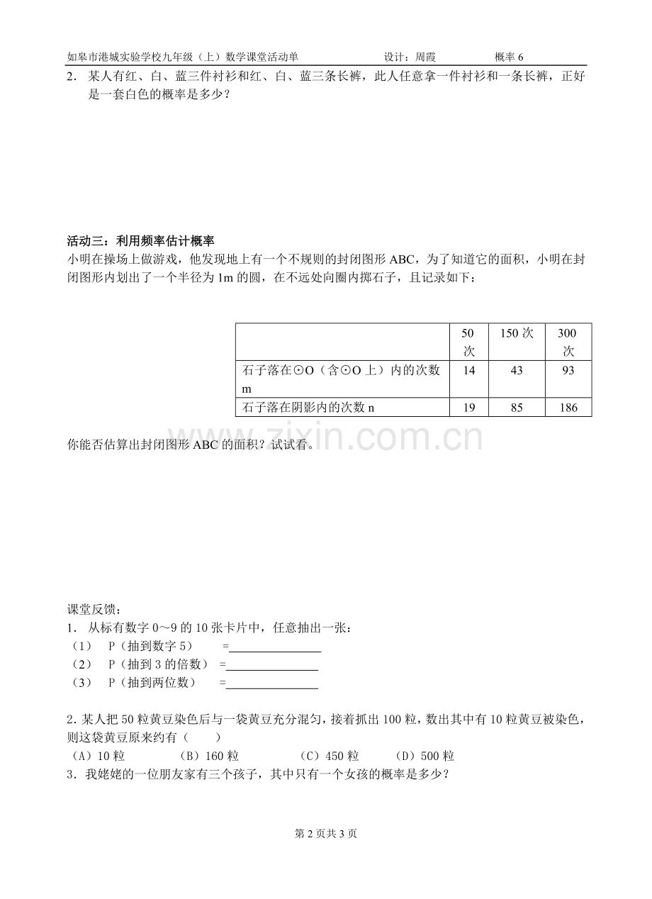 概率复习活动单.doc_第2页