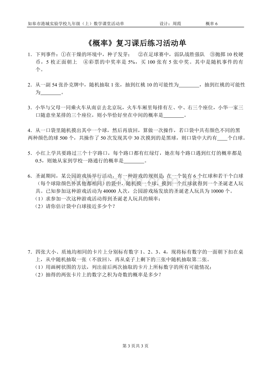 概率复习活动单.doc_第3页