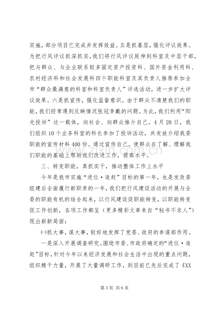 发改委上半年行风建设工作总结范文 .docx_第3页