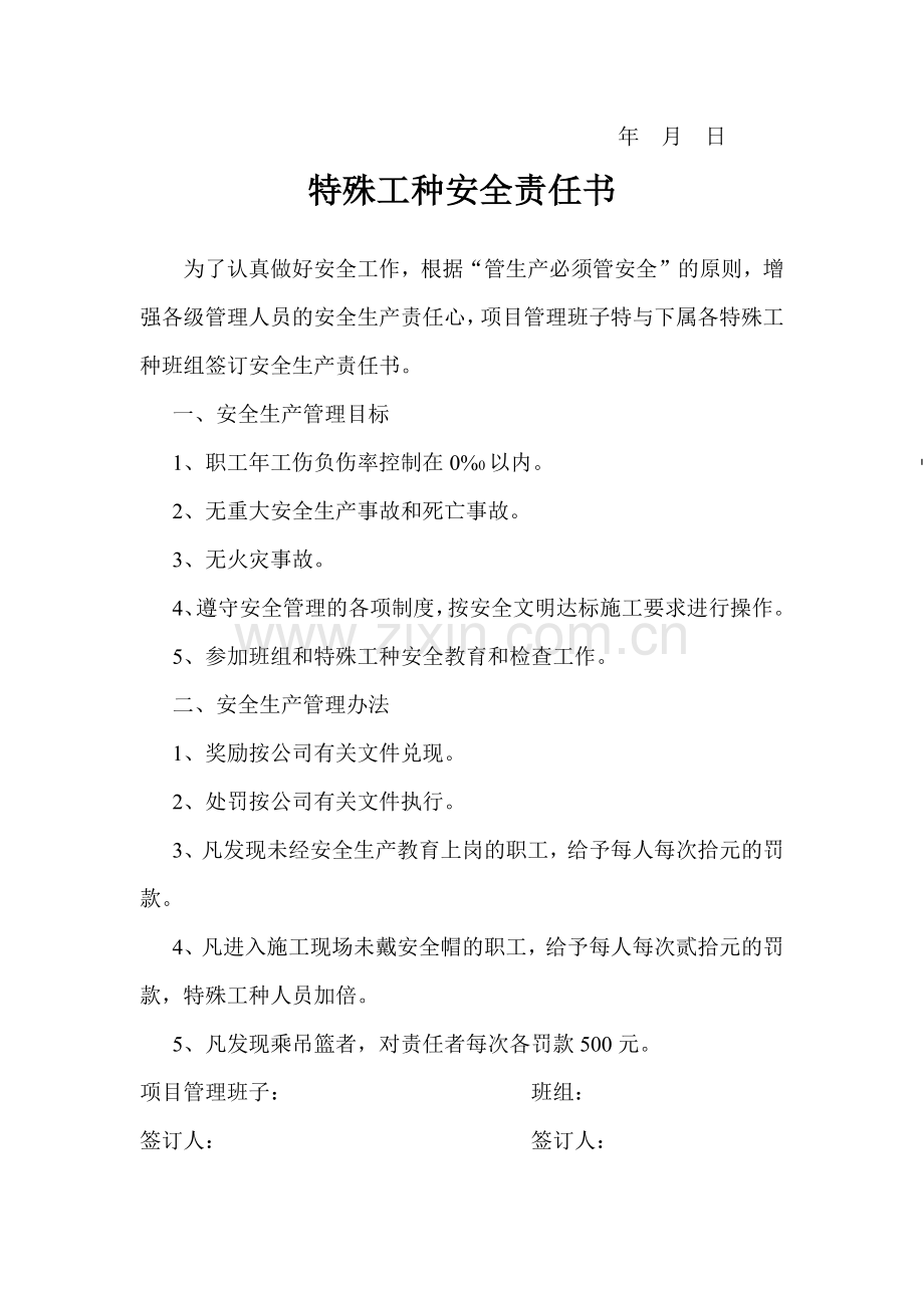 建筑各类安全责任书.docx_第2页