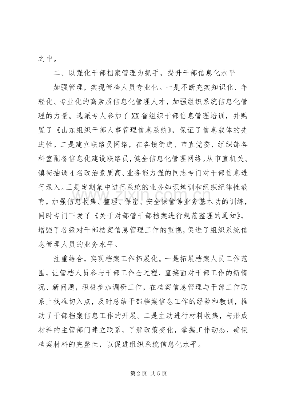 我市干部信息化建设工作总结和下一步工作打算 .docx_第2页