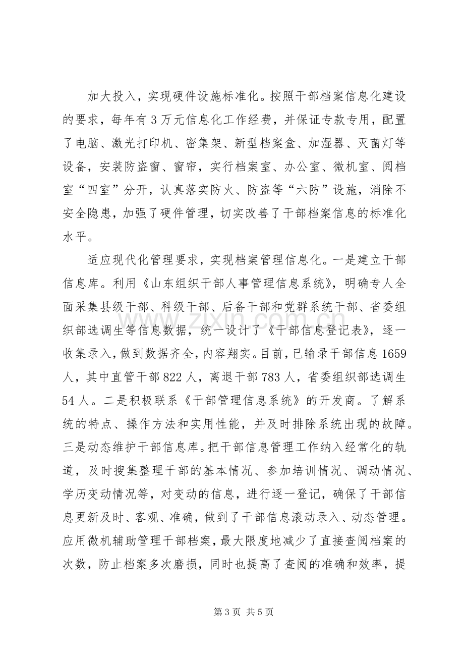 我市干部信息化建设工作总结和下一步工作打算 .docx_第3页