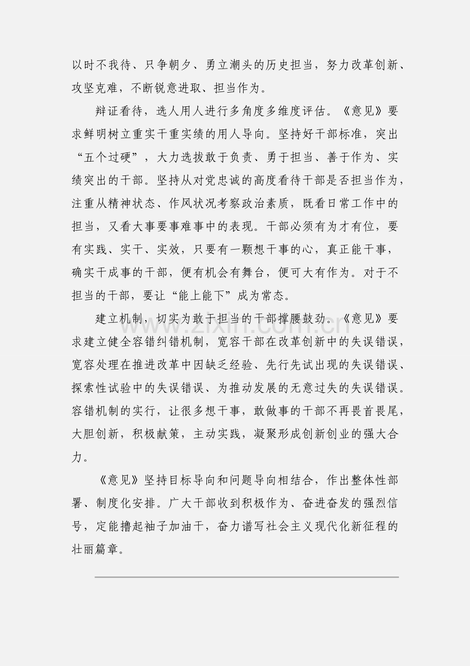 党员干部学习关于进一步激励广大干部新时代新担当新作为的意见心得感悟宣讲资料三篇.docx_第2页