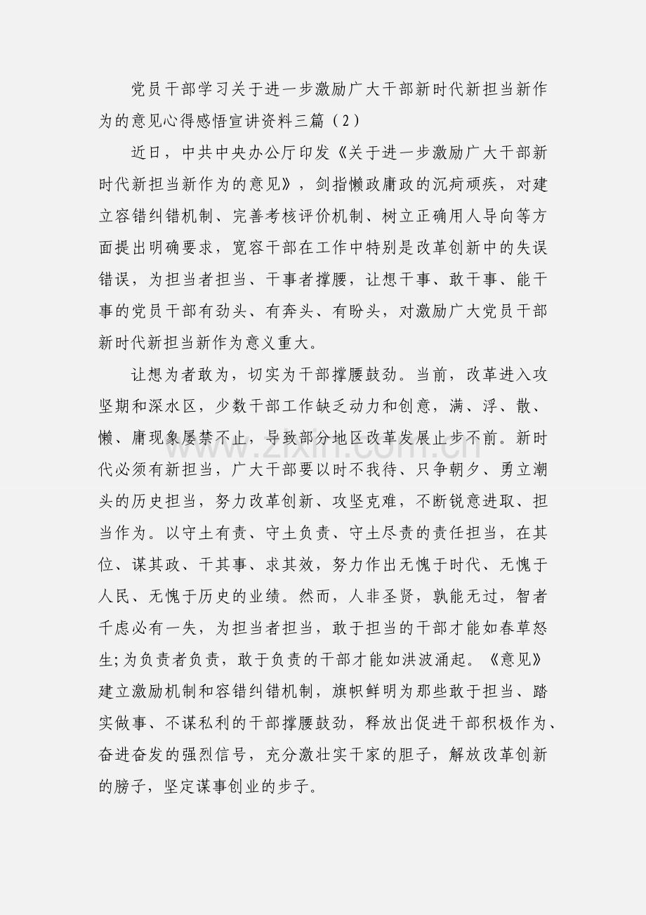 党员干部学习关于进一步激励广大干部新时代新担当新作为的意见心得感悟宣讲资料三篇.docx_第3页