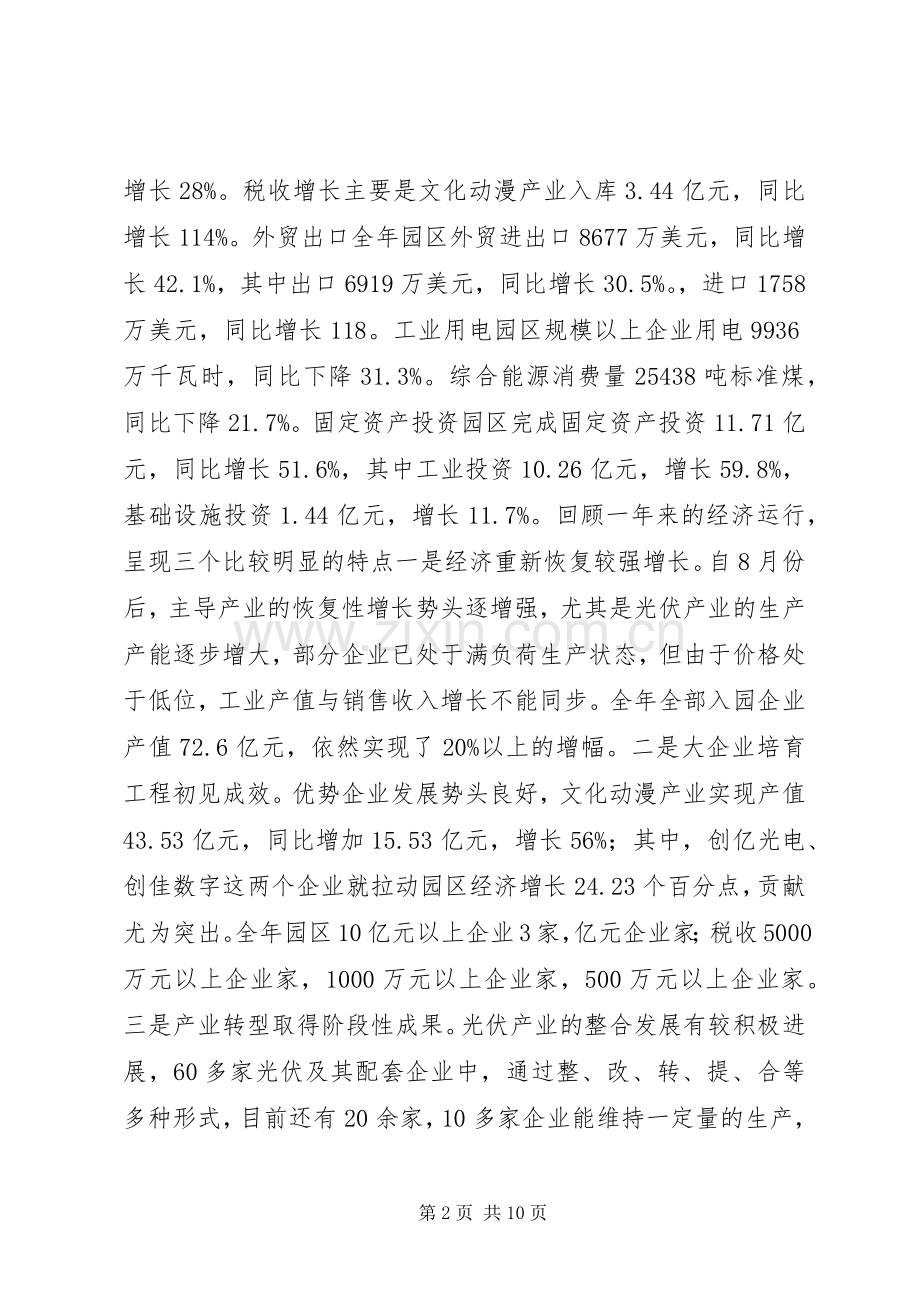 工业园区年终工作总结 .docx_第2页