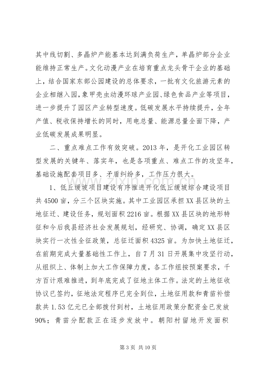 工业园区年终工作总结 .docx_第3页