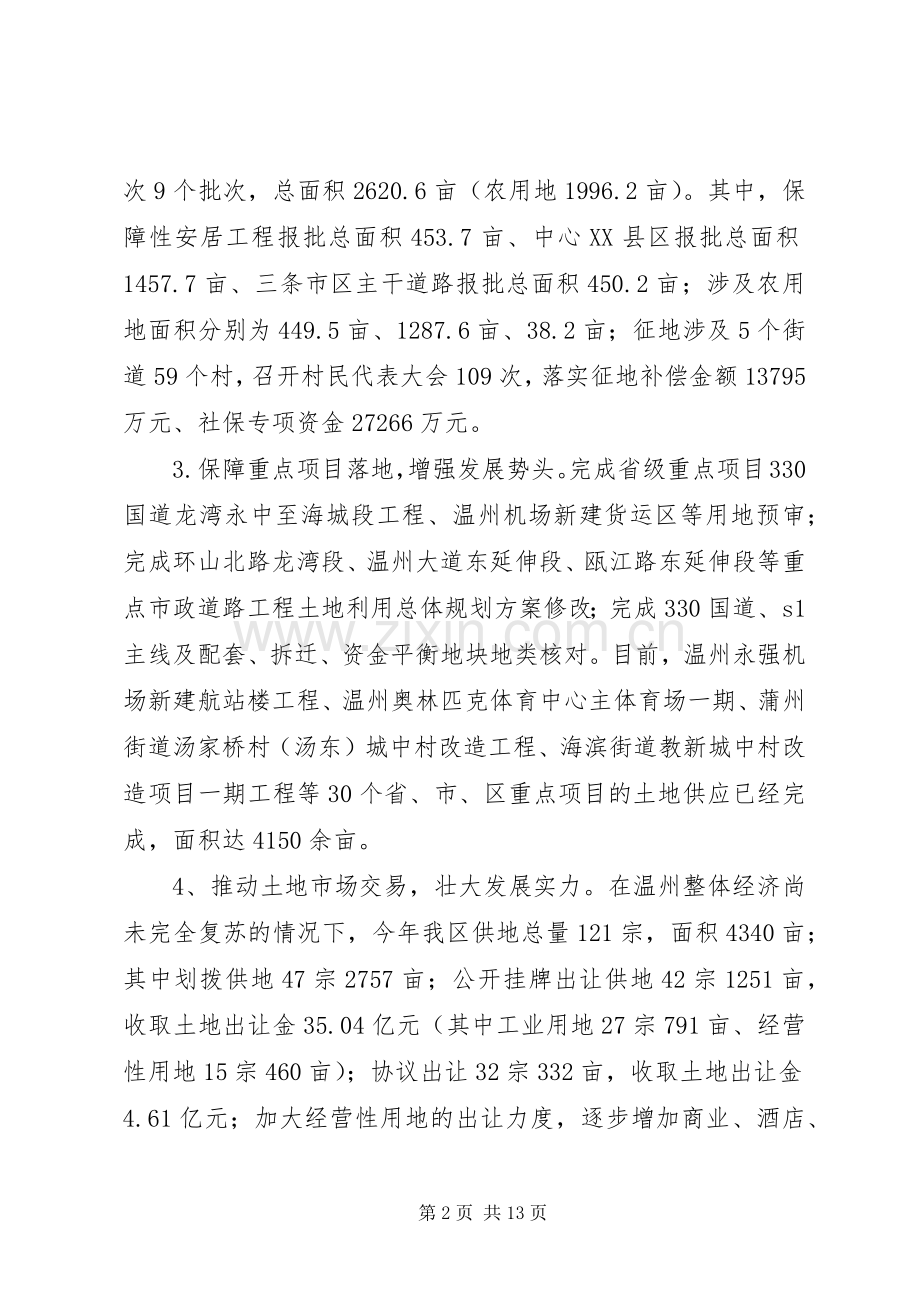 国土局年度工作总结及明年工作思路 .docx_第2页