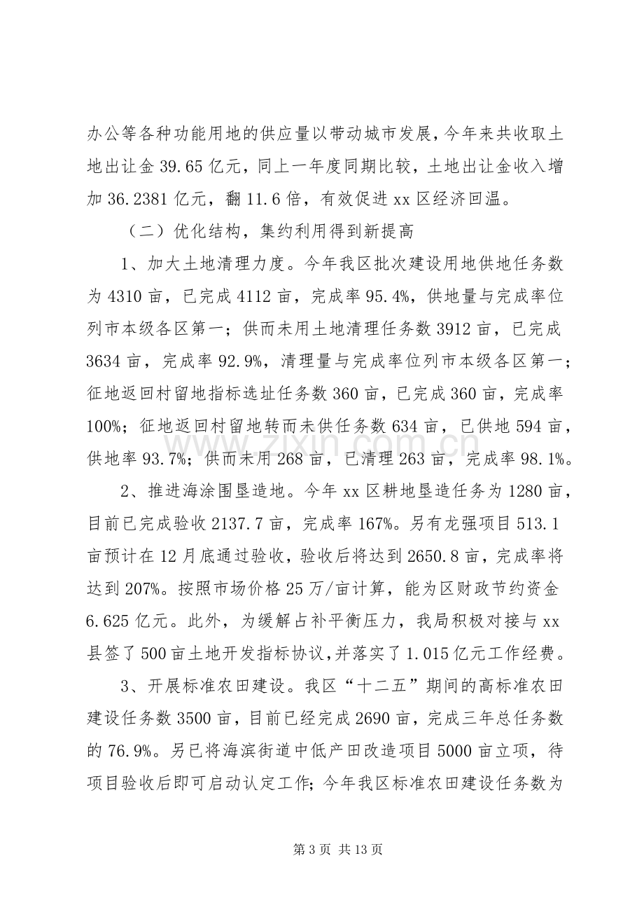 国土局年度工作总结及明年工作思路 .docx_第3页