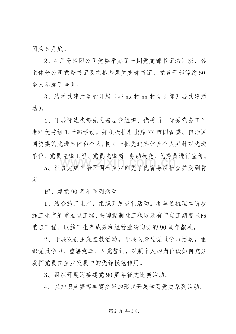 党委季度工作总结范文 .docx_第2页