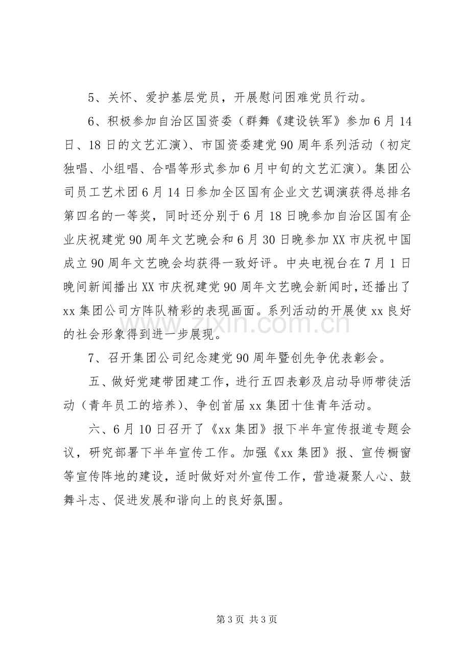 党委季度工作总结范文 .docx_第3页