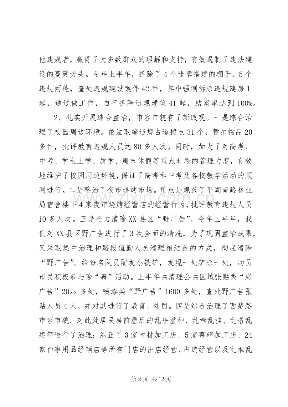 县城管局上半年工作总结 .docx_第2页