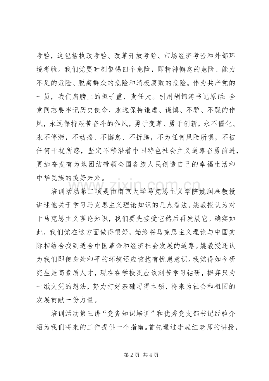 党支部书记培训心得.docx_第2页