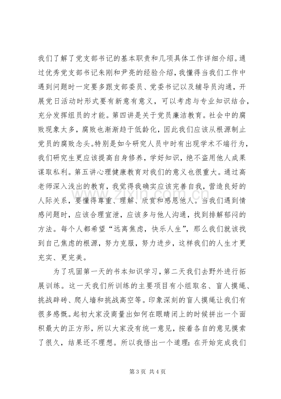 党支部书记培训心得.docx_第3页