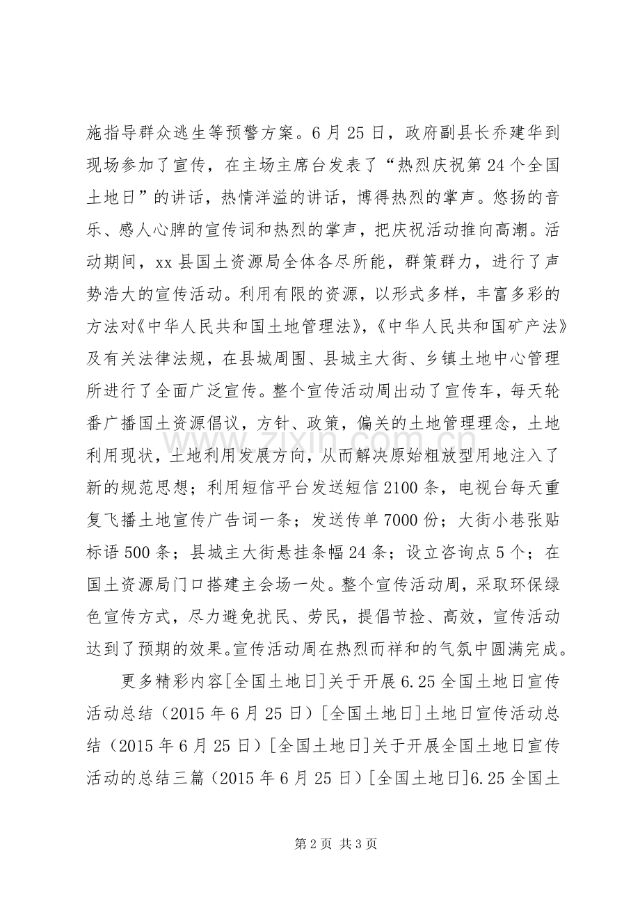 全国土地日宣传活动情况总结二 .docx_第2页