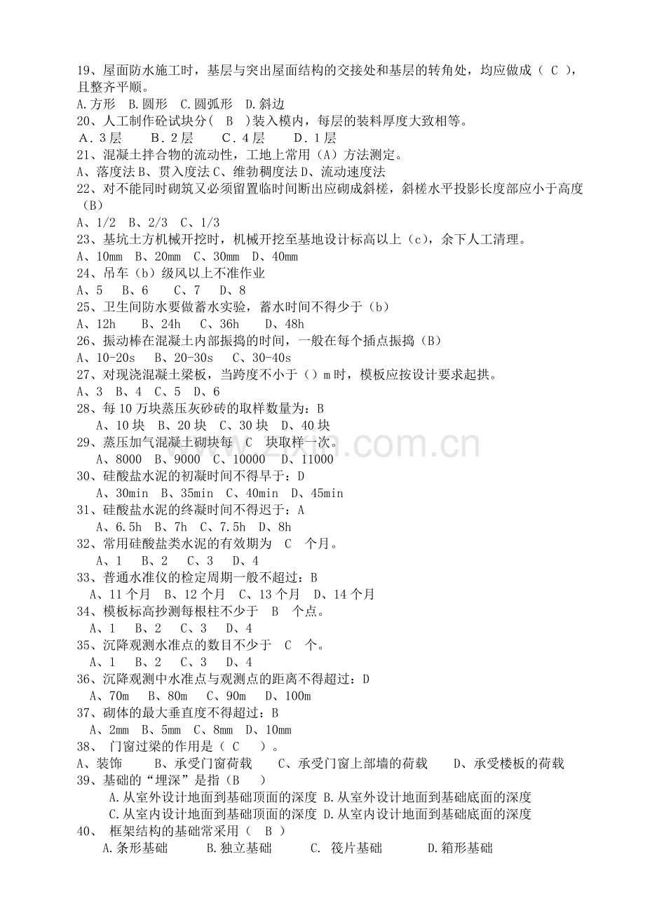 建筑工程施工技术试题(54页).doc_第2页