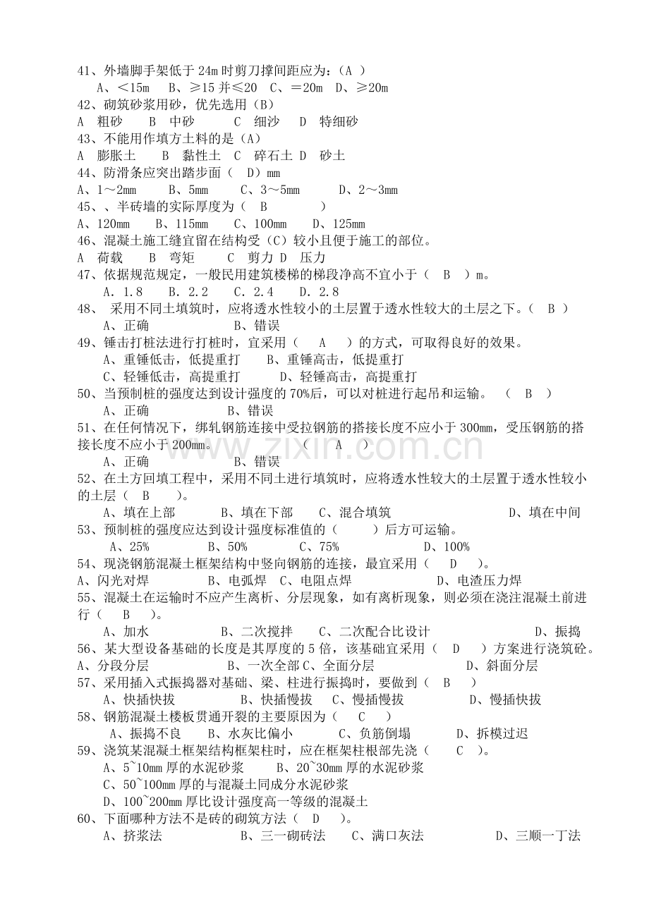 建筑工程施工技术试题(54页).doc_第3页