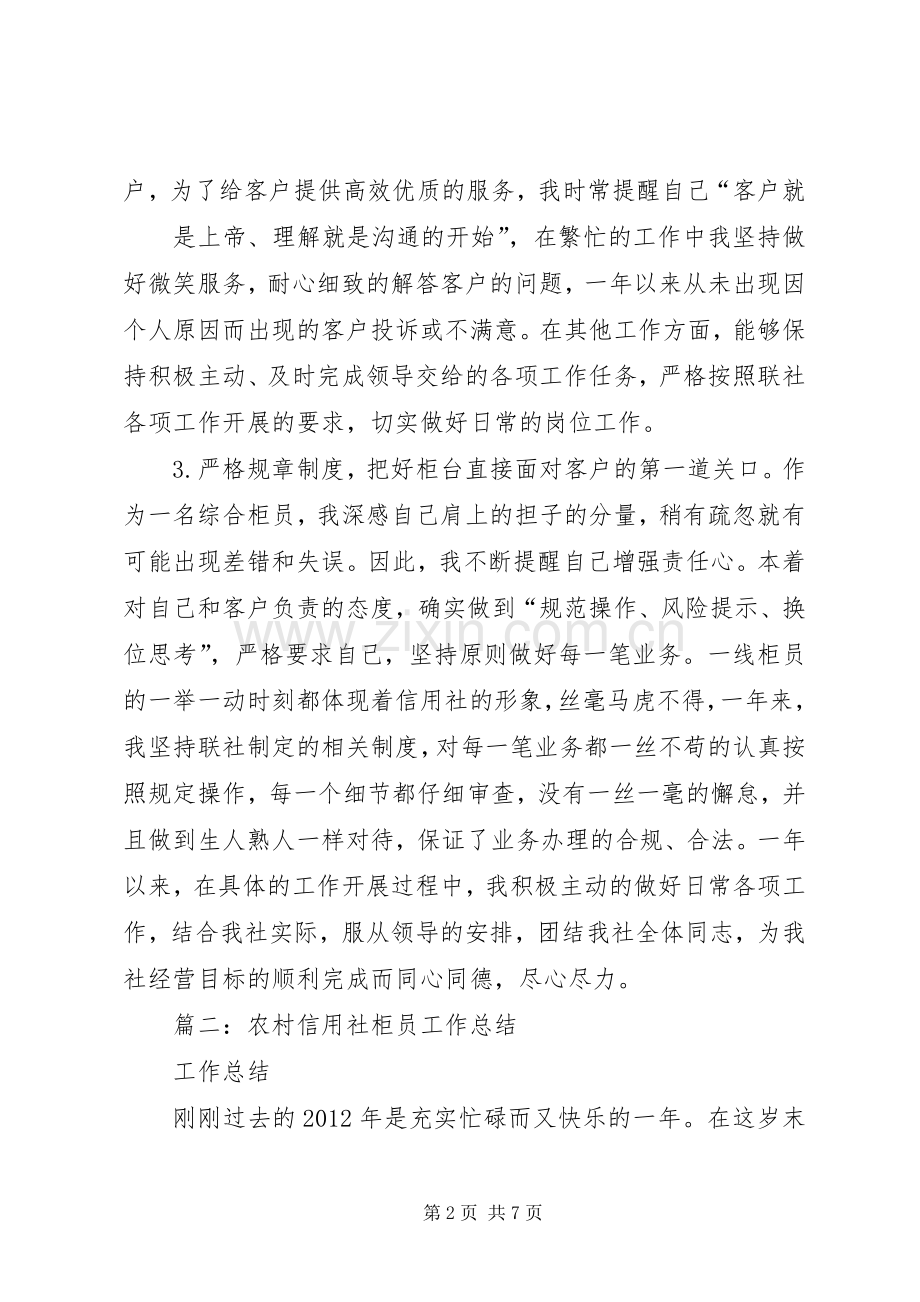 信用社职工工作总结 .docx_第2页