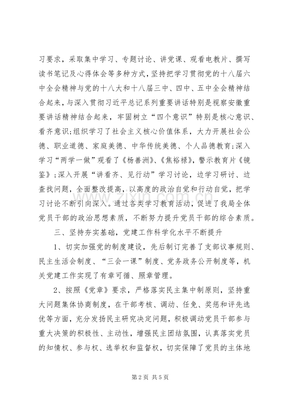 县招商局XX年度党建工作总结 .docx_第2页