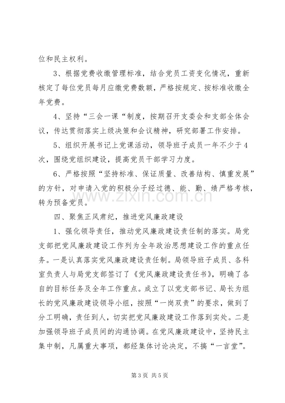 县招商局XX年度党建工作总结 .docx_第3页