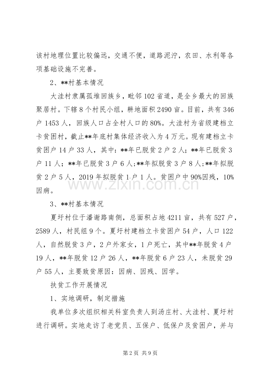 国土资源局扶贫工作总结 .docx_第2页