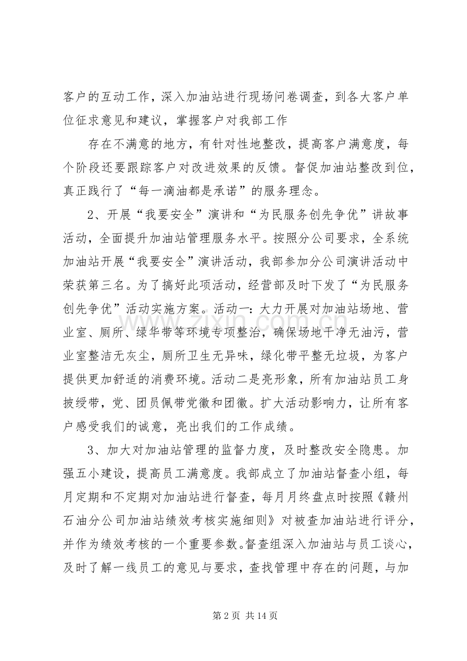 优质服务月总结 .docx_第2页