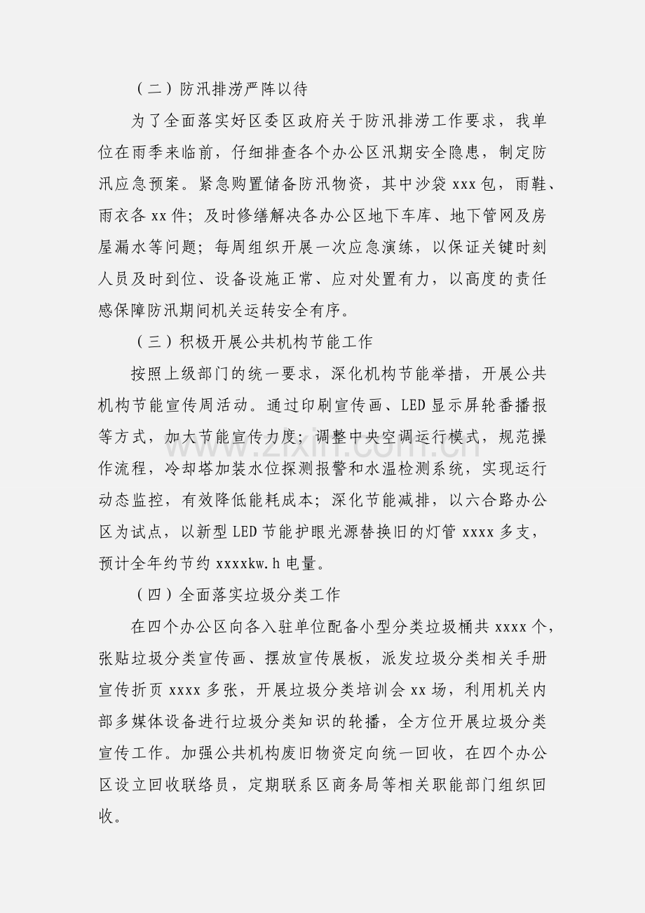 机关事务服务中心工作总结和工作计划.docx_第2页