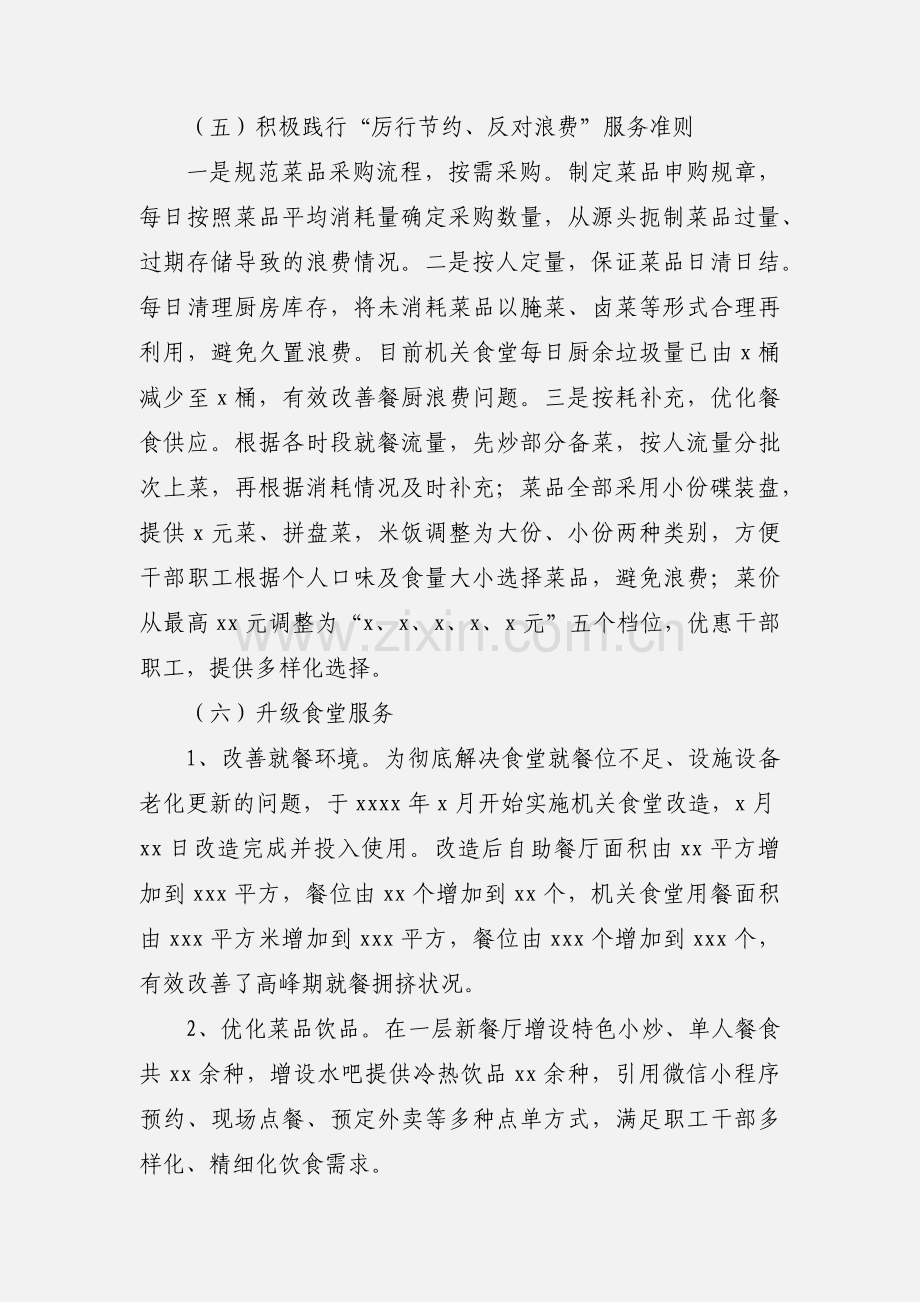 机关事务服务中心工作总结和工作计划.docx_第3页