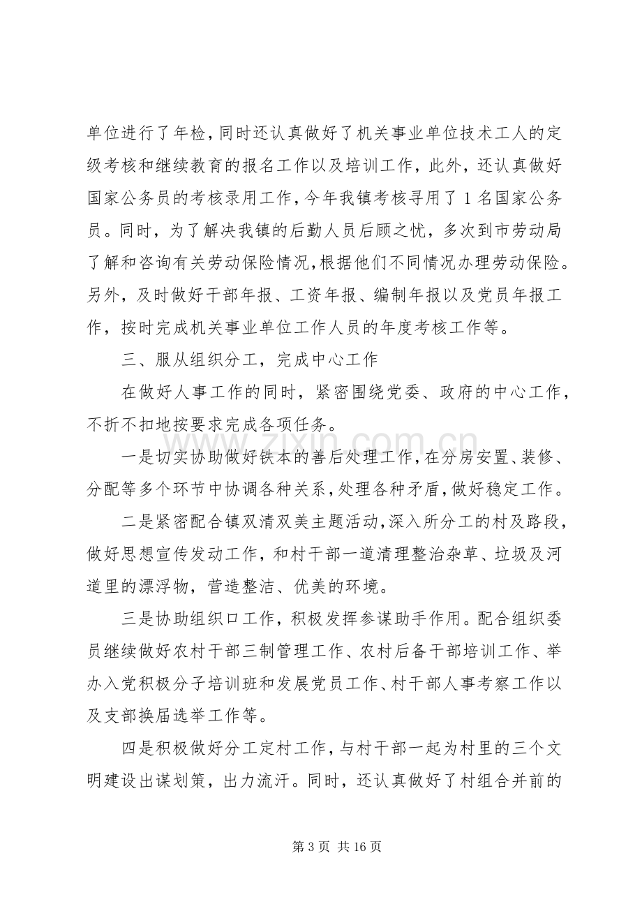 20XX年行政人事部门工作总结5篇.docx_第3页