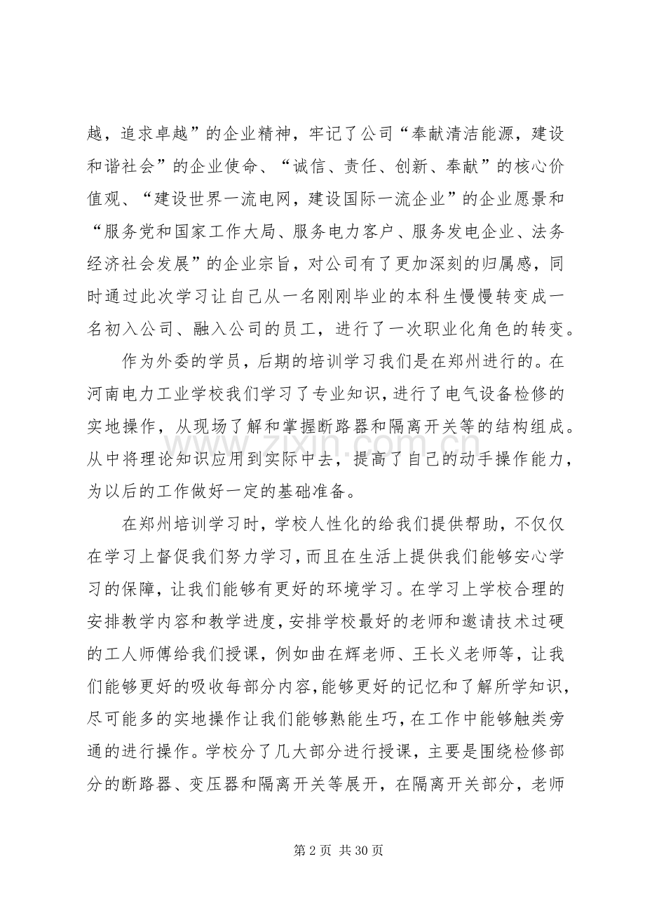 国网培训结业总结 .docx_第2页